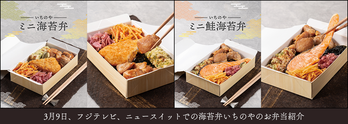 ミニ海苔弁、ミニ鮭弁